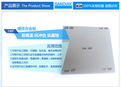 【【瑞典山特維克】現貨直銷H6F硬質合金鎢鋼板 光亮超平合金板】價格,廠家,圖片,硬質合金,株洲精鉆硬質合金銷售-