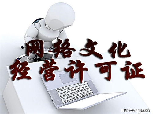 公司申請網(wǎng)絡文化經(jīng)營許可證的必備條件與關(guān)鍵流程解析